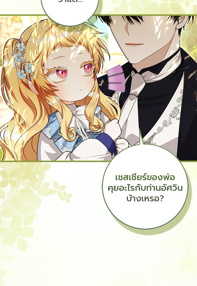 ภูตจิ๋วสมองแจ๋ว - หน้า 100