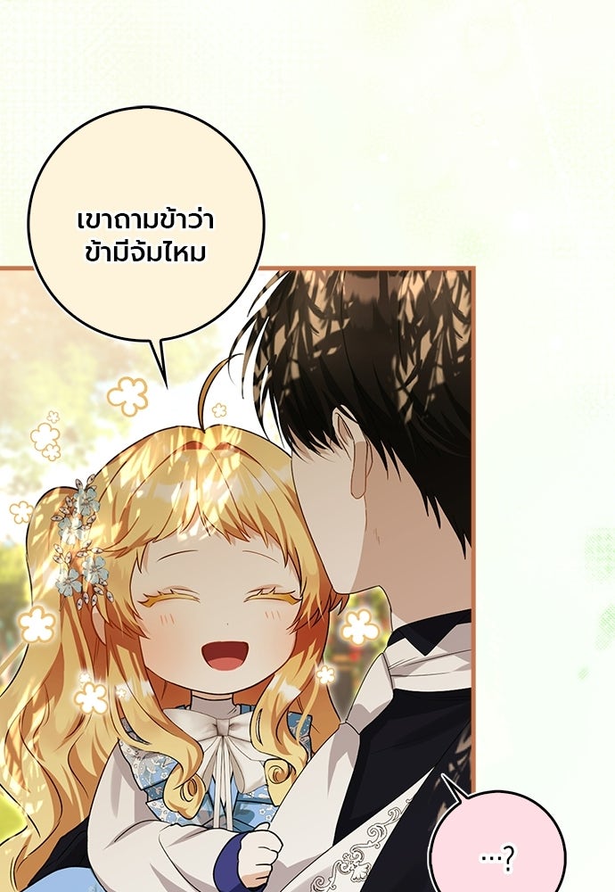 ภูตจิ๋วสมองแจ๋ว - หน้า 101