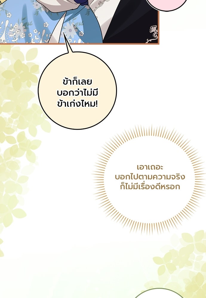 ภูตจิ๋วสมองแจ๋ว - หน้า 102