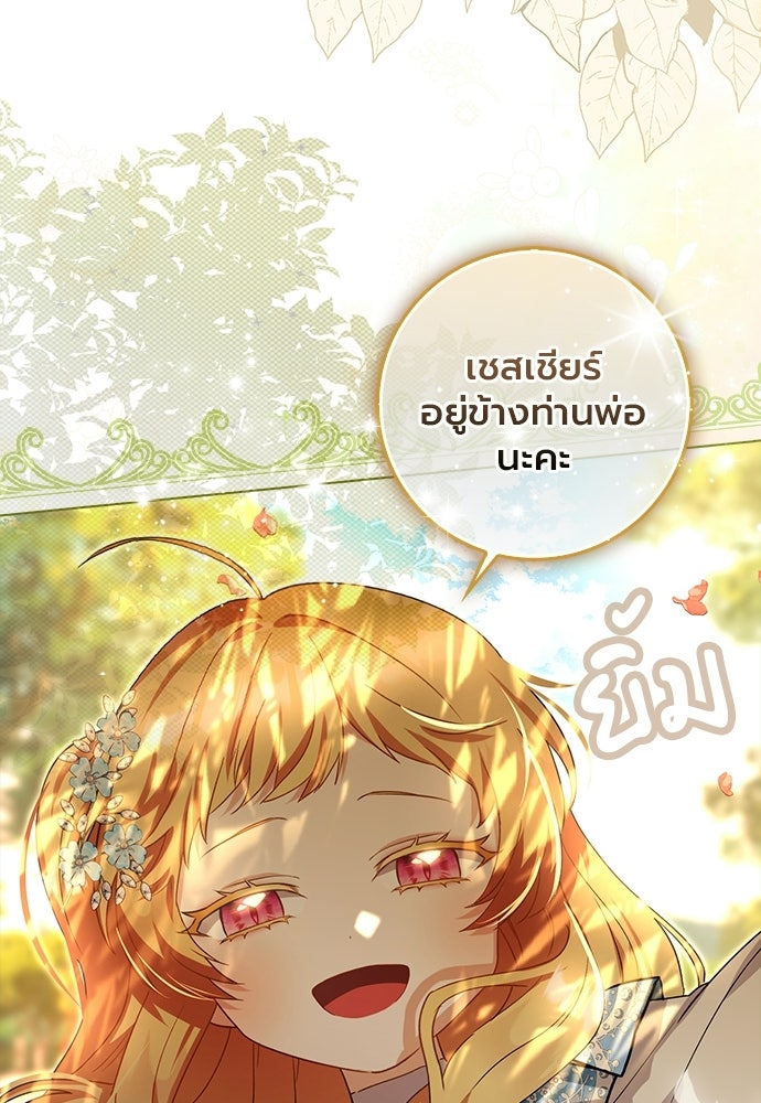 ภูตจิ๋วสมองแจ๋ว - หน้า 111
