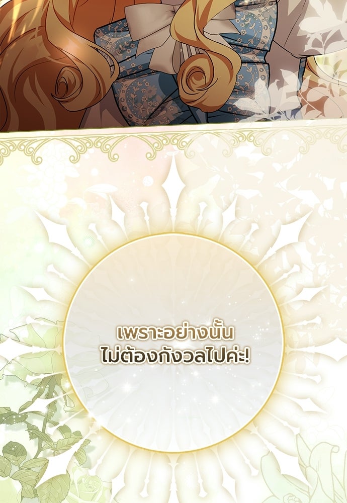 ภูตจิ๋วสมองแจ๋ว - หน้า 112