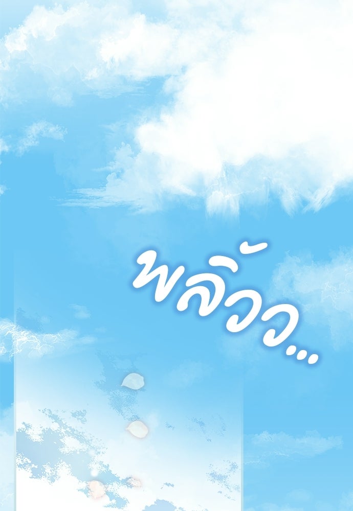 ภูตจิ๋วสมองแจ๋ว - หน้า 115