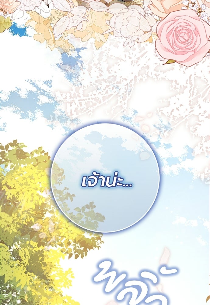 ภูตจิ๋วสมองแจ๋ว - หน้า 120