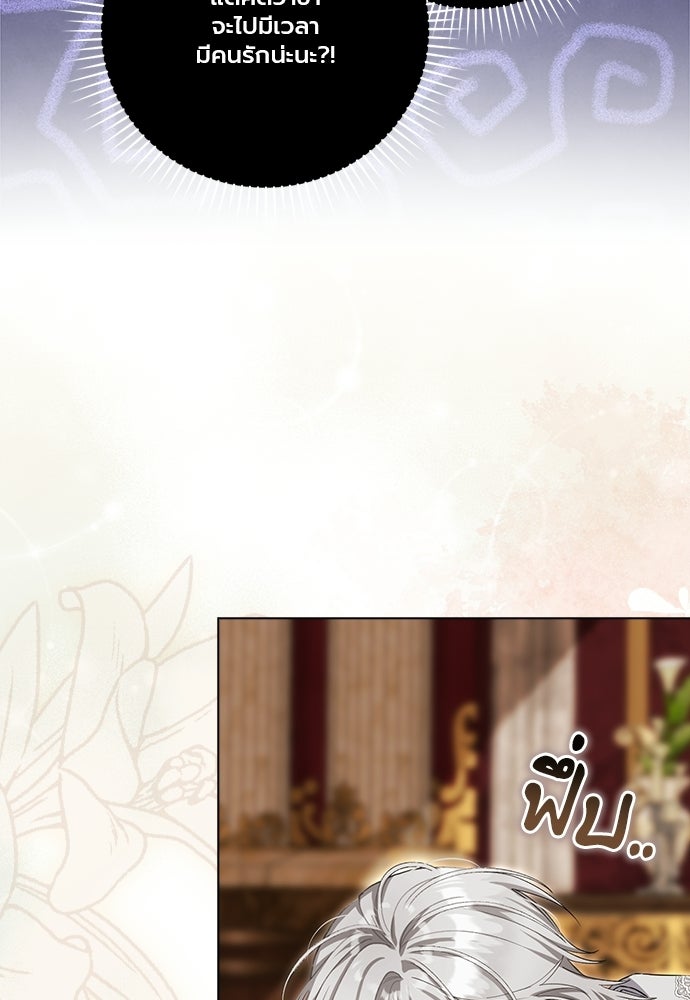 ภูตจิ๋วสมองแจ๋ว - หน้า 21