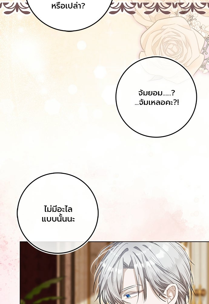 ภูตจิ๋วสมองแจ๋ว - หน้า 25