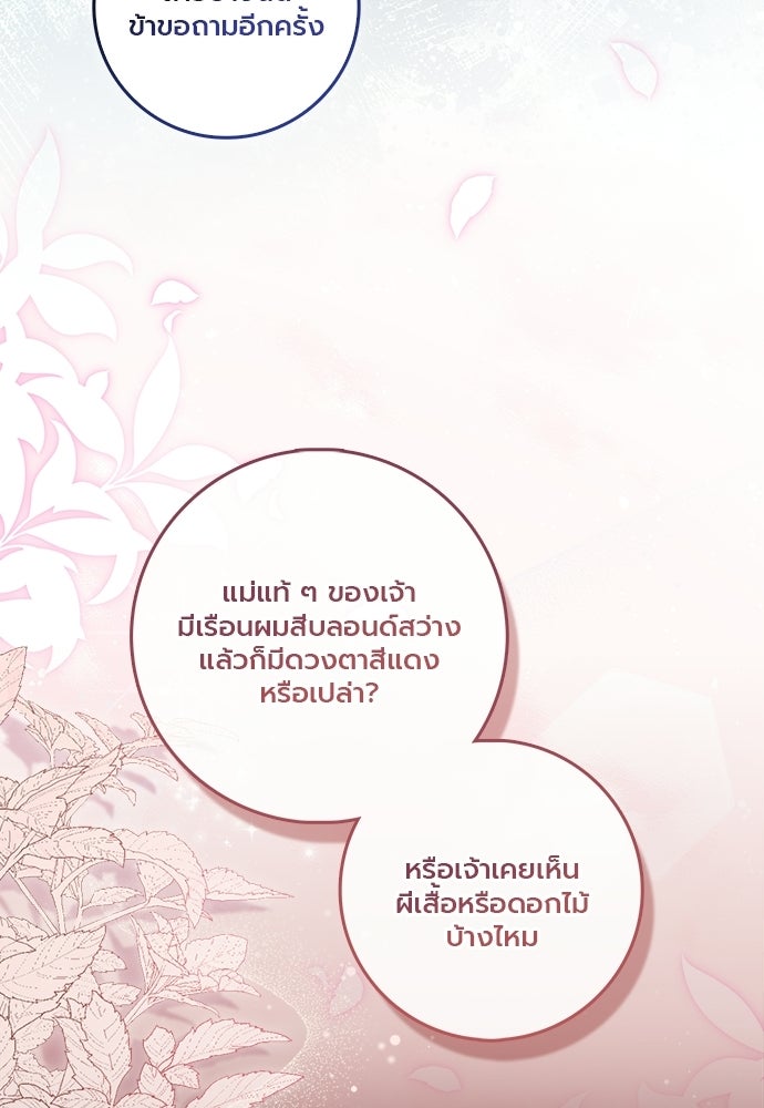 ภูตจิ๋วสมองแจ๋ว - หน้า 29