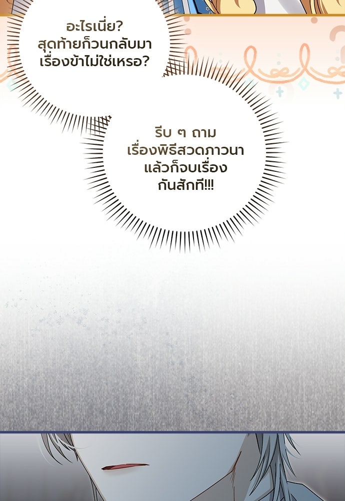 ภูตจิ๋วสมองแจ๋ว - หน้า 33