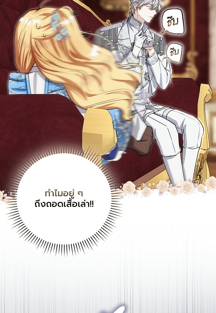 ภูตจิ๋วสมองแจ๋ว - หน้า 37