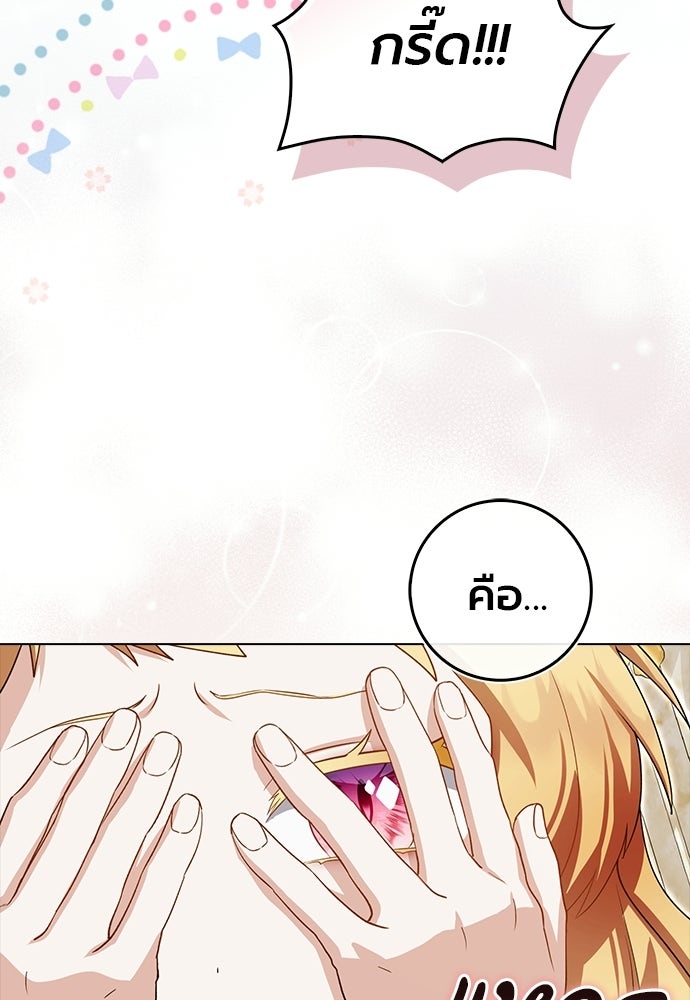ภูตจิ๋วสมองแจ๋ว - หน้า 40