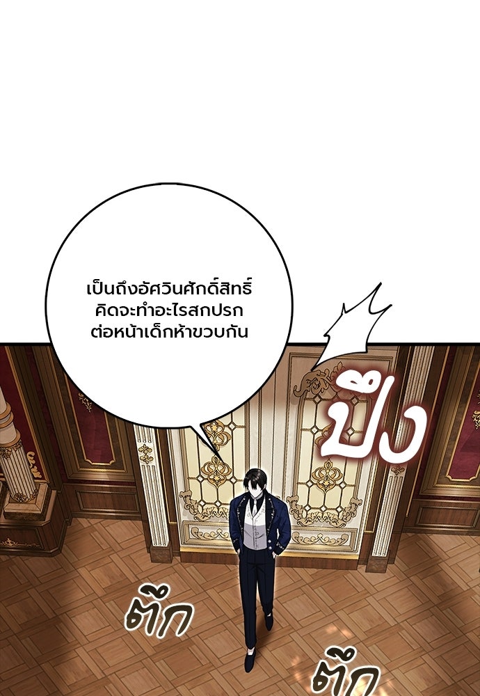 ภูตจิ๋วสมองแจ๋ว - หน้า 48