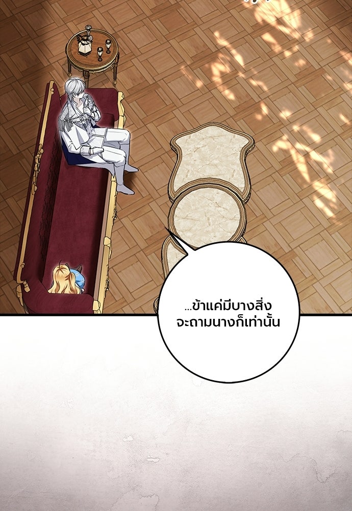 ภูตจิ๋วสมองแจ๋ว - หน้า 49