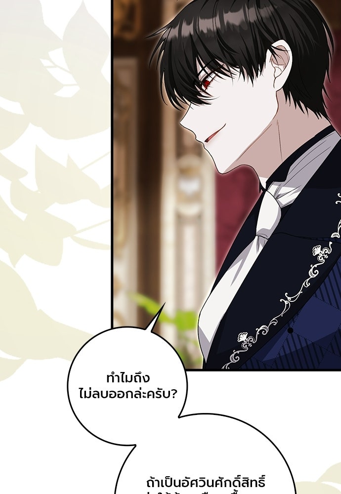 ภูตจิ๋วสมองแจ๋ว - หน้า 52