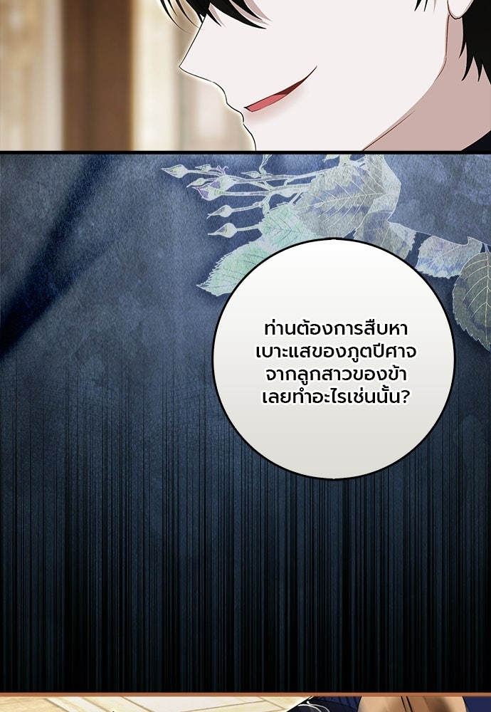 ภูตจิ๋วสมองแจ๋ว - หน้า 55
