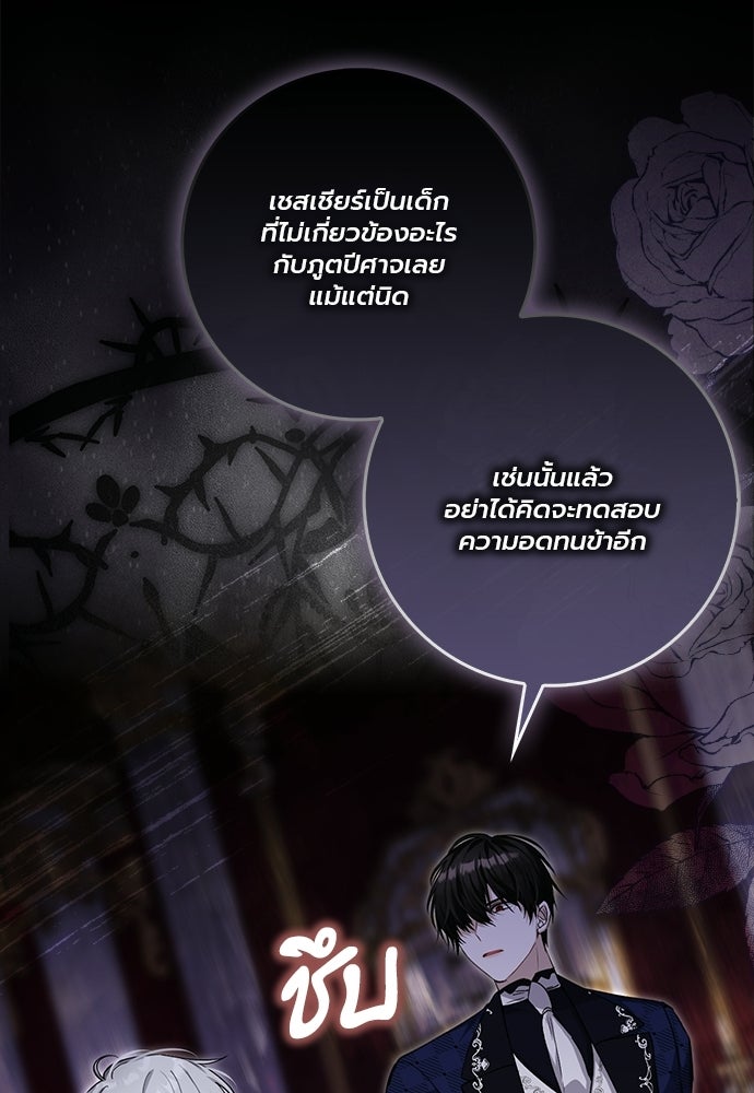 ภูตจิ๋วสมองแจ๋ว - หน้า 57