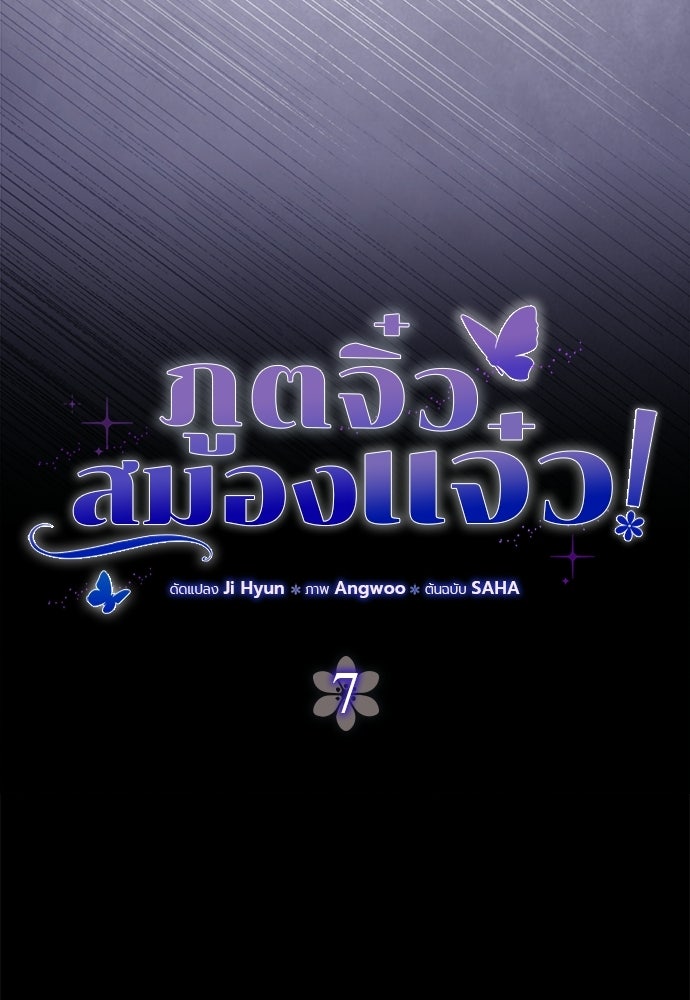 ภูตจิ๋วสมองแจ๋ว - หน้า 6