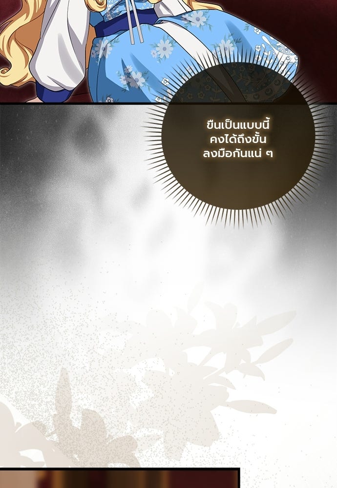 ภูตจิ๋วสมองแจ๋ว - หน้า 60