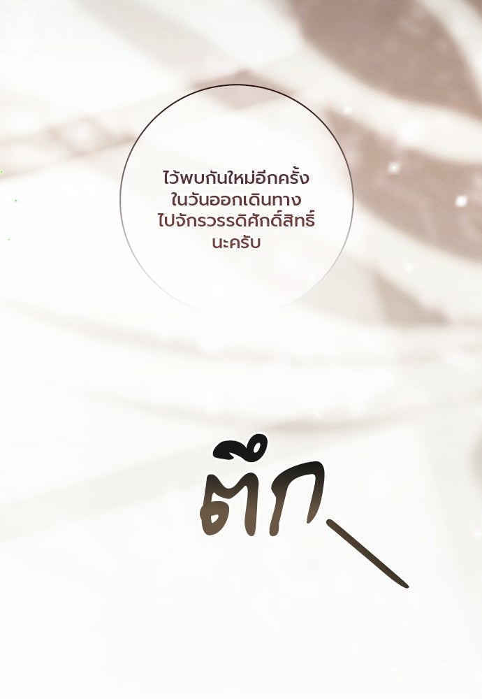 ภูตจิ๋วสมองแจ๋ว - หน้า 68