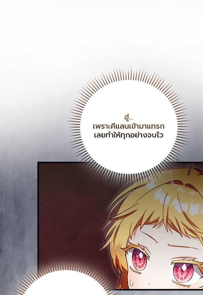 ภูตจิ๋วสมองแจ๋ว - หน้า 69