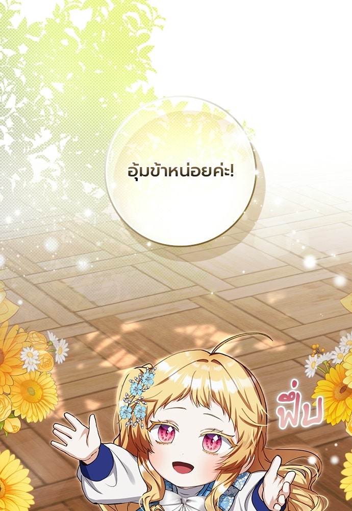 ภูตจิ๋วสมองแจ๋ว - หน้า 73