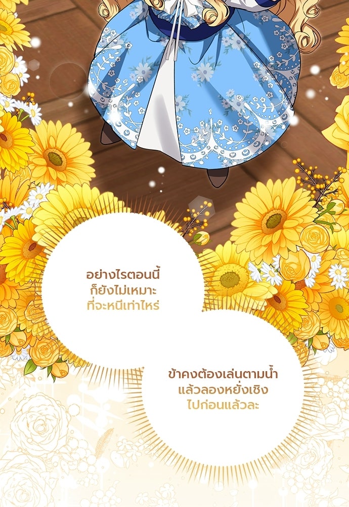 ภูตจิ๋วสมองแจ๋ว - หน้า 74