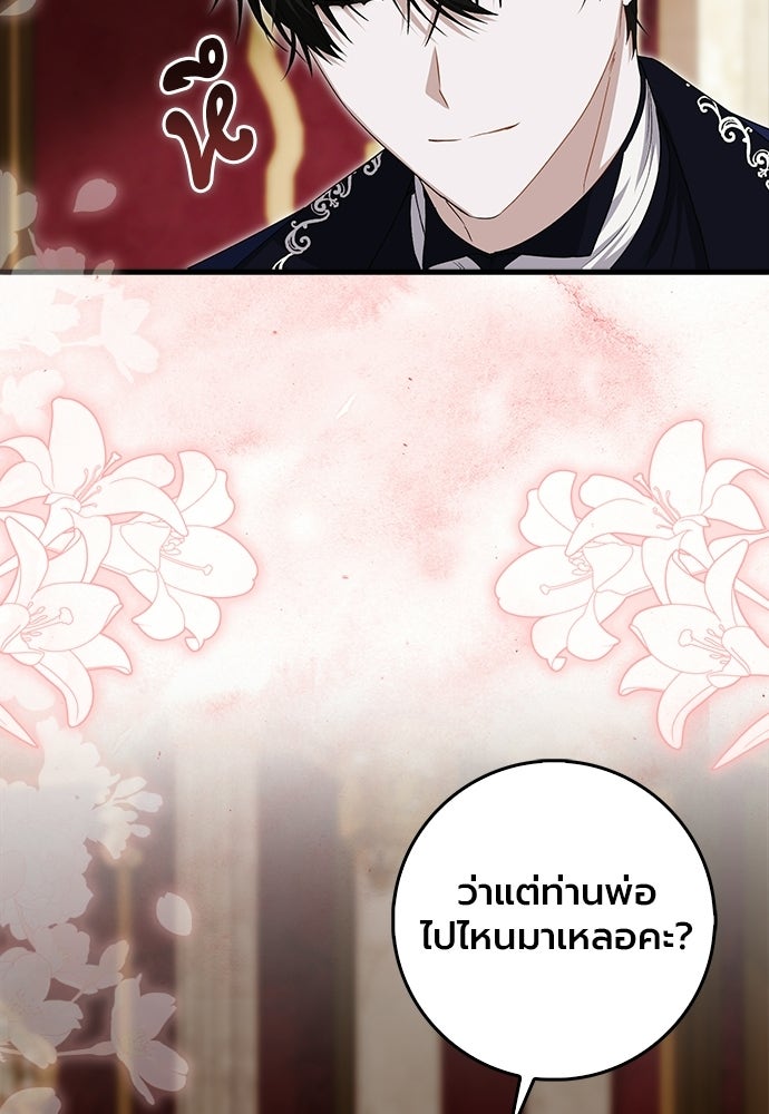ภูตจิ๋วสมองแจ๋ว - หน้า 76