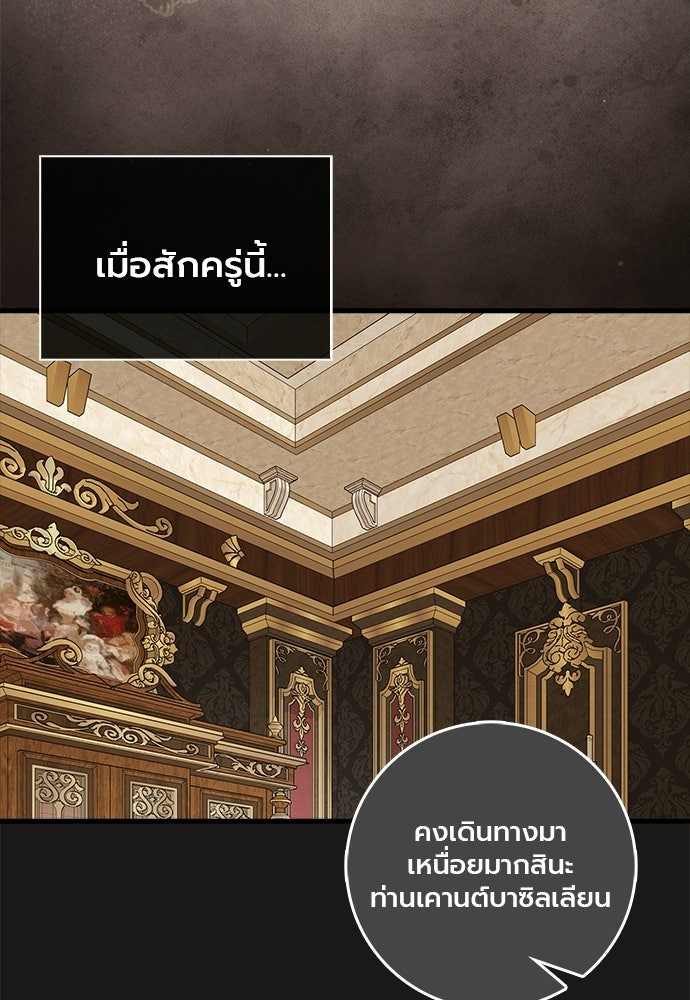 ภูตจิ๋วสมองแจ๋ว - หน้า 79