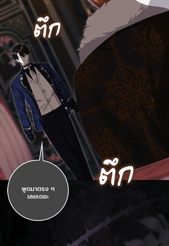ภูตจิ๋วสมองแจ๋ว - หน้า 87