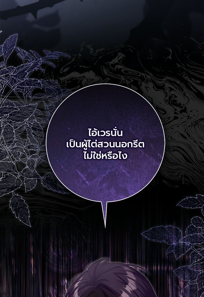 ภูตจิ๋วสมองแจ๋ว - หน้า 89
