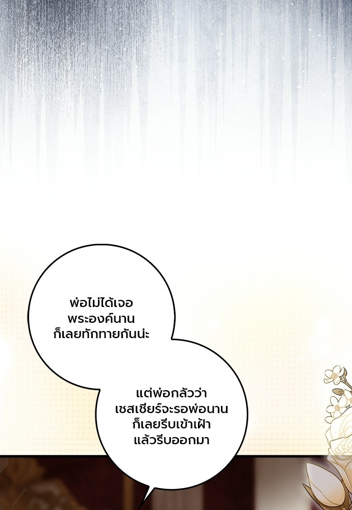 ภูตจิ๋วสมองแจ๋ว - หน้า 92