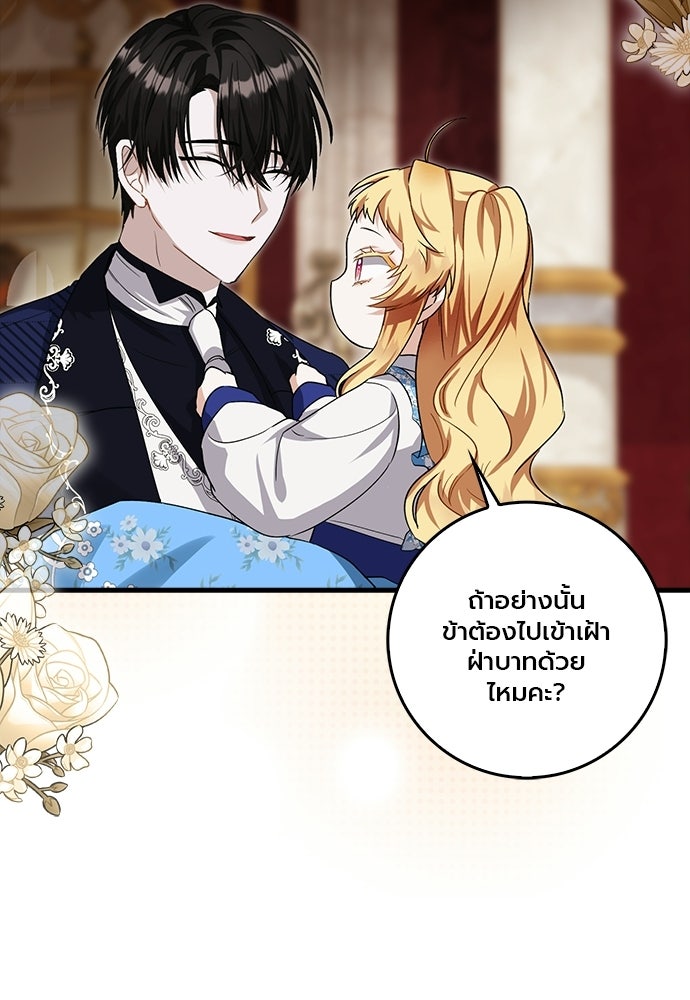 ภูตจิ๋วสมองแจ๋ว - หน้า 93