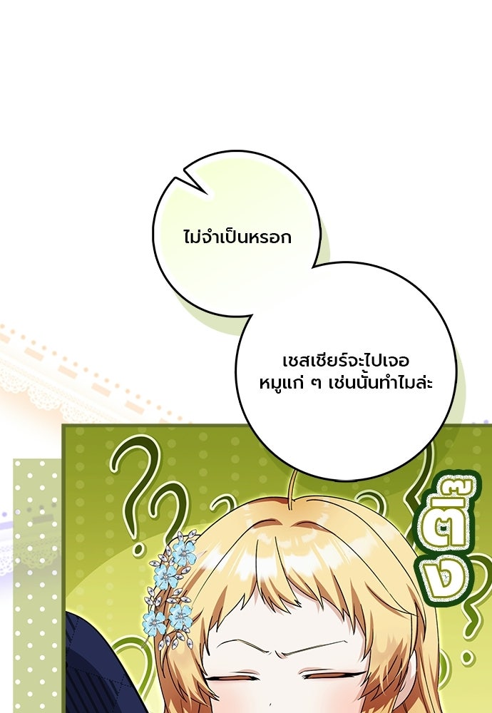 ภูตจิ๋วสมองแจ๋ว - หน้า 94