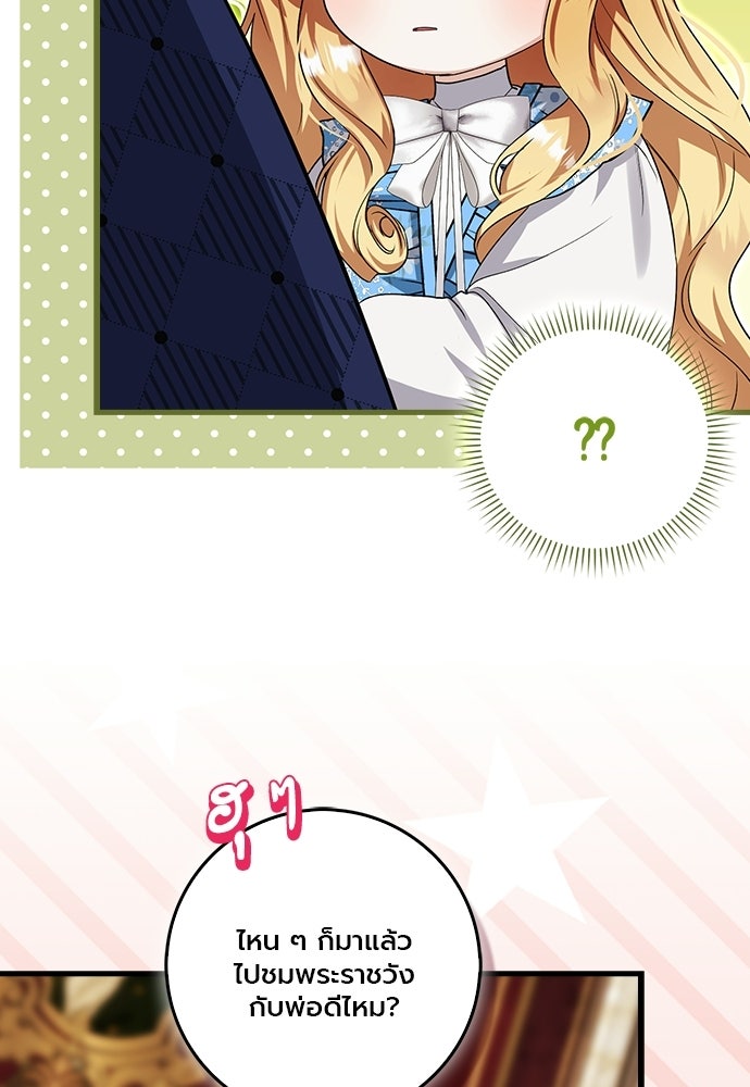 ภูตจิ๋วสมองแจ๋ว - หน้า 95