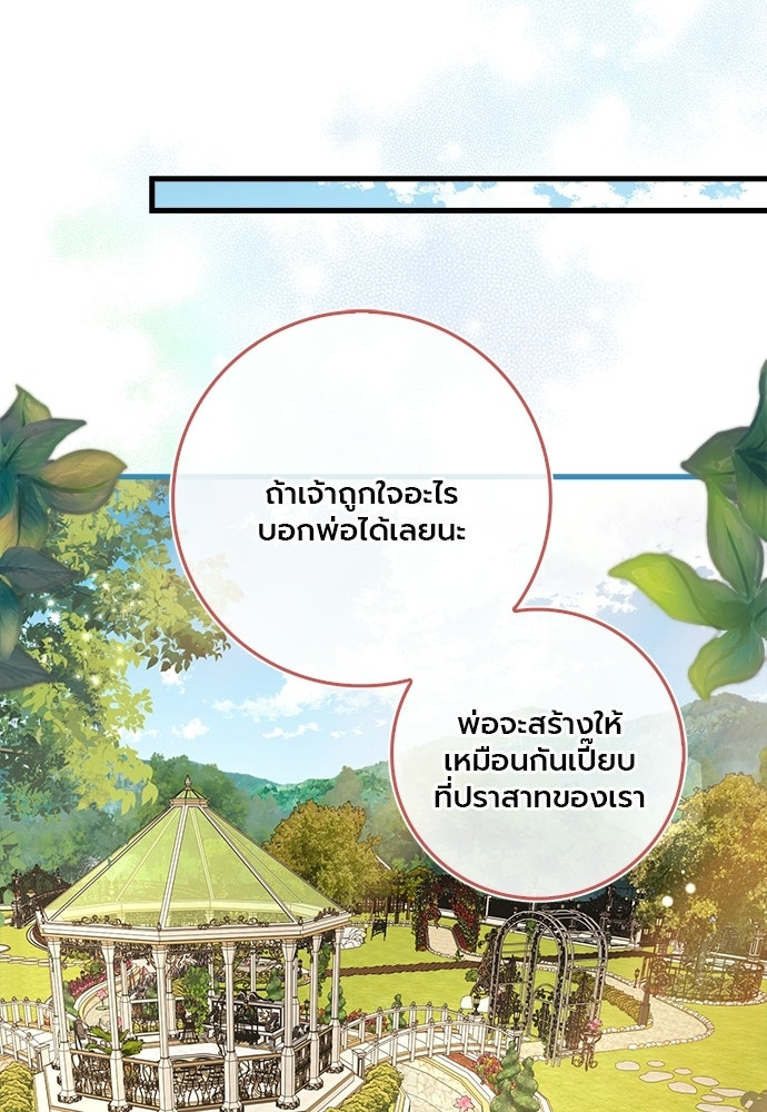 ภูตจิ๋วสมองแจ๋ว - หน้า 98