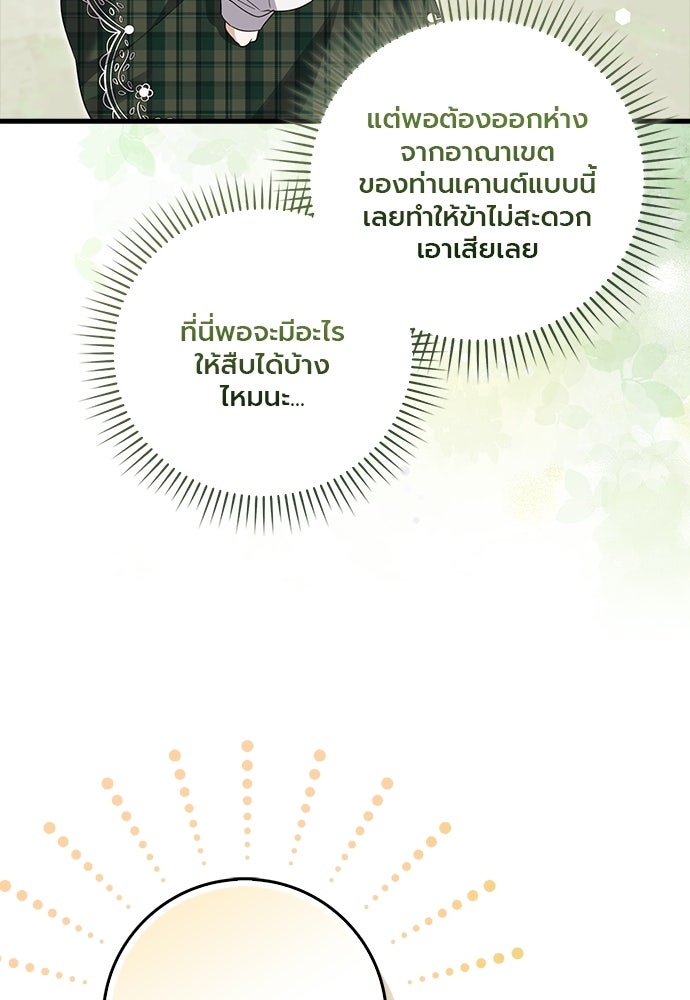 ภูตจิ๋วสมองแจ๋ว - หน้า 10