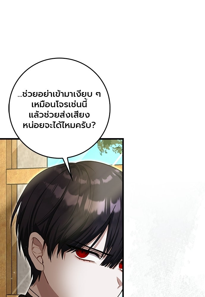 ภูตจิ๋วสมองแจ๋ว - หน้า 100