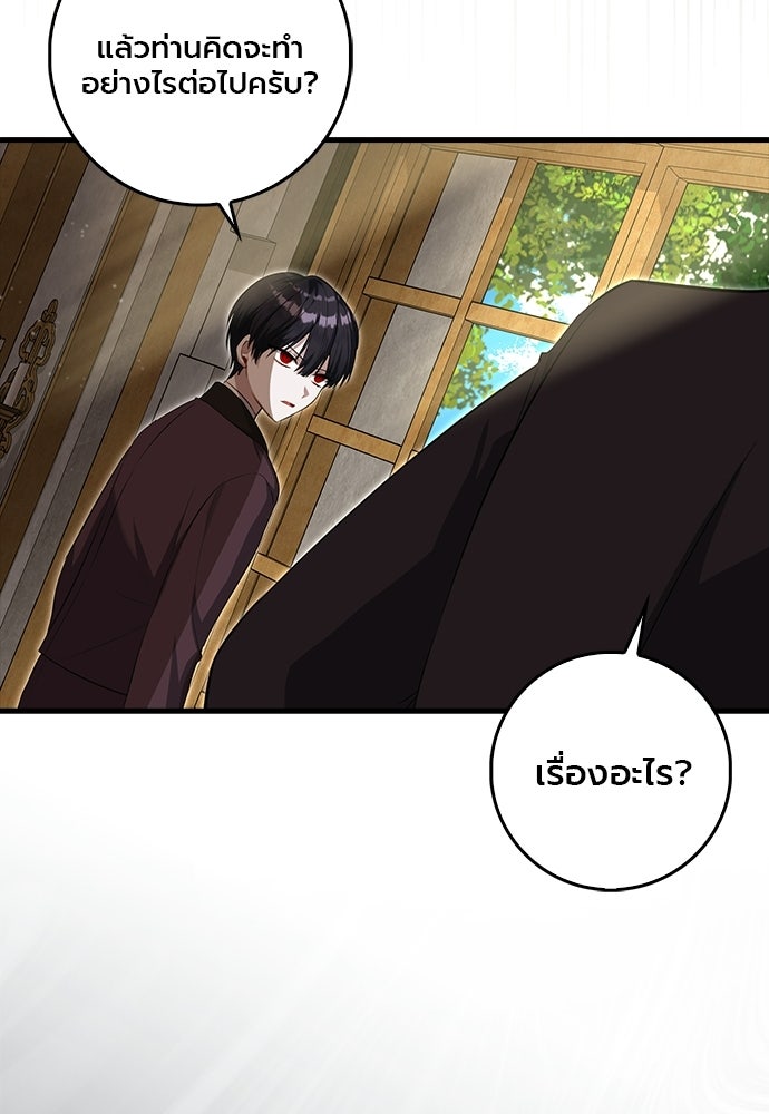 ภูตจิ๋วสมองแจ๋ว - หน้า 105