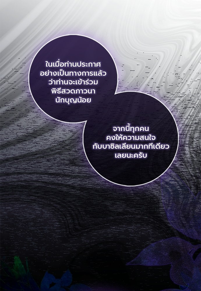 ภูตจิ๋วสมองแจ๋ว - หน้า 106