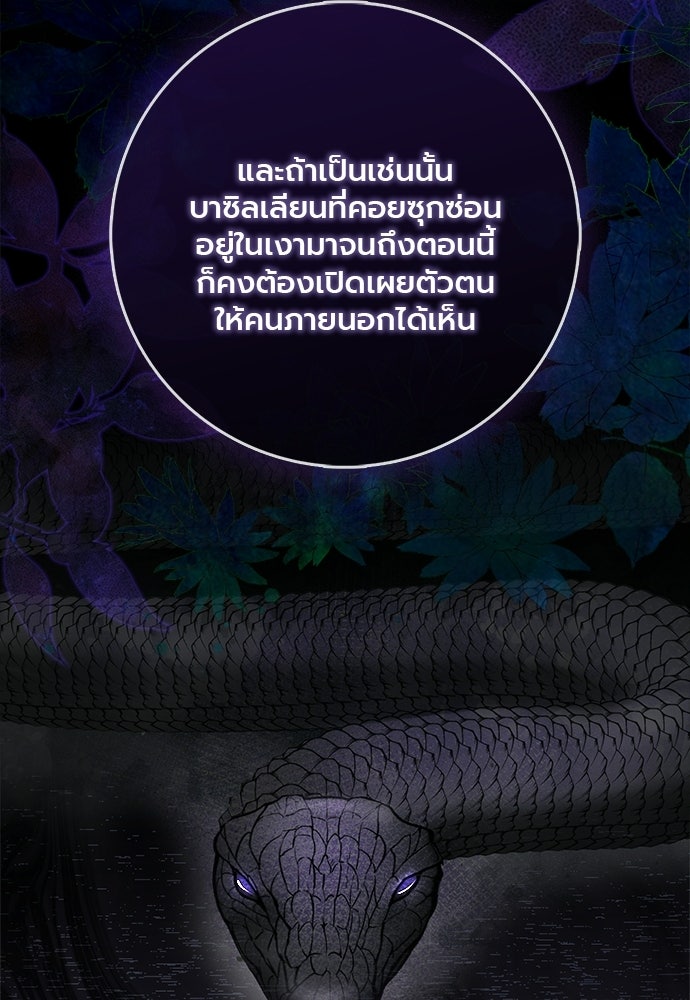 ภูตจิ๋วสมองแจ๋ว - หน้า 107