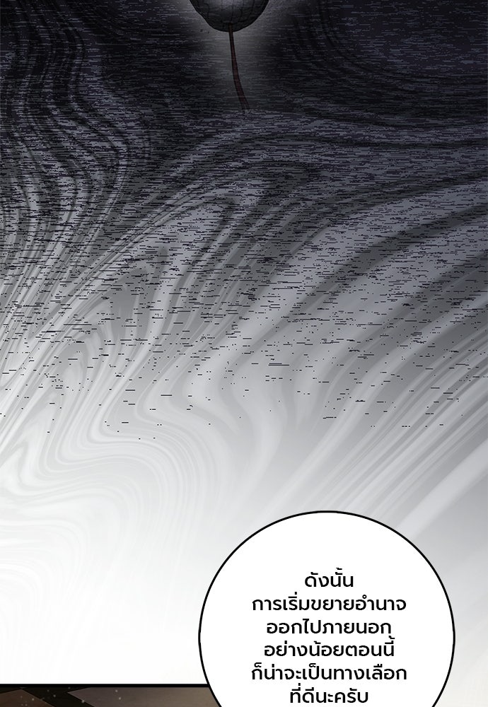 ภูตจิ๋วสมองแจ๋ว - หน้า 108