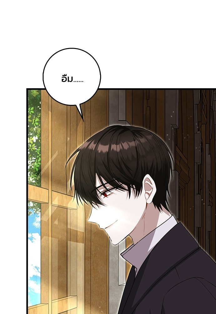 ภูตจิ๋วสมองแจ๋ว - หน้า 110
