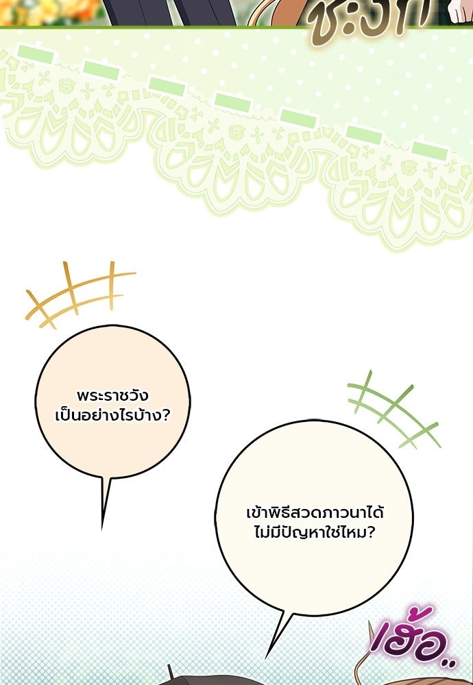 ภูตจิ๋วสมองแจ๋ว - หน้า 12