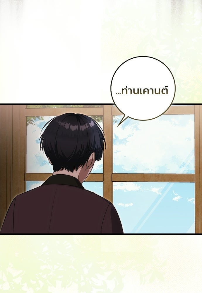 ภูตจิ๋วสมองแจ๋ว - หน้า 121