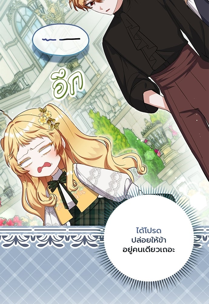 ภูตจิ๋วสมองแจ๋ว - หน้า 15