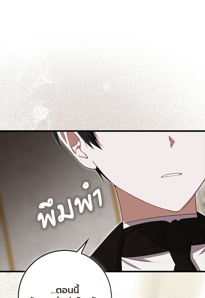 ภูตจิ๋วสมองแจ๋ว - หน้า 19