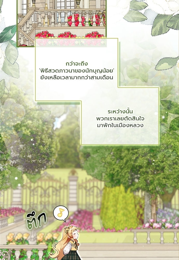 ภูตจิ๋วสมองแจ๋ว - หน้า 2