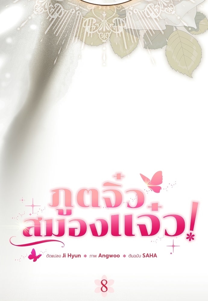 ภูตจิ๋วสมองแจ๋ว - หน้า 21