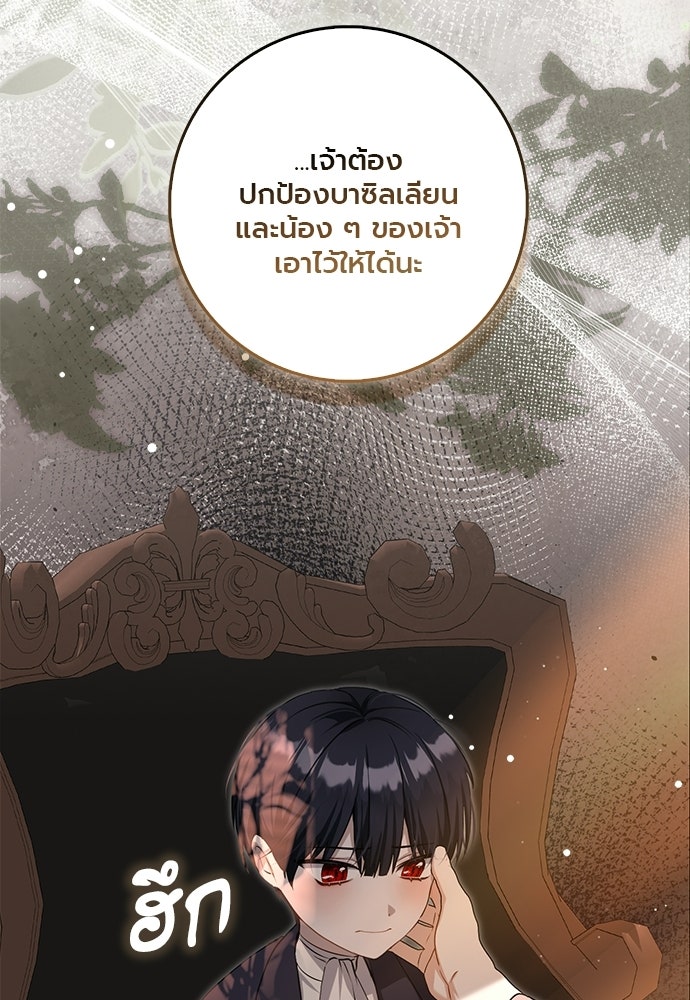 ภูตจิ๋วสมองแจ๋ว - หน้า 27
