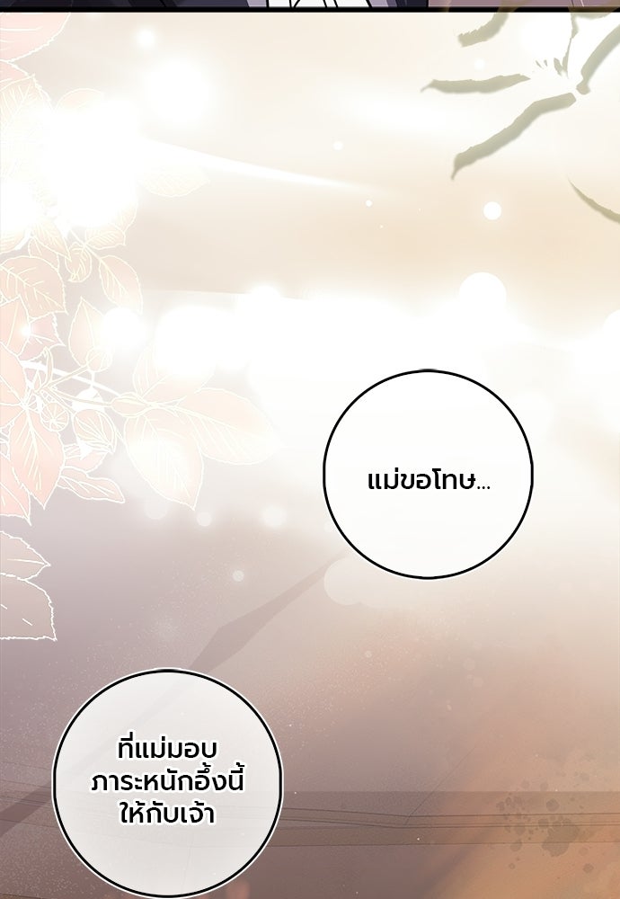 ภูตจิ๋วสมองแจ๋ว - หน้า 30