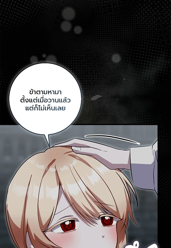 ภูตจิ๋วสมองแจ๋ว - หน้า 38