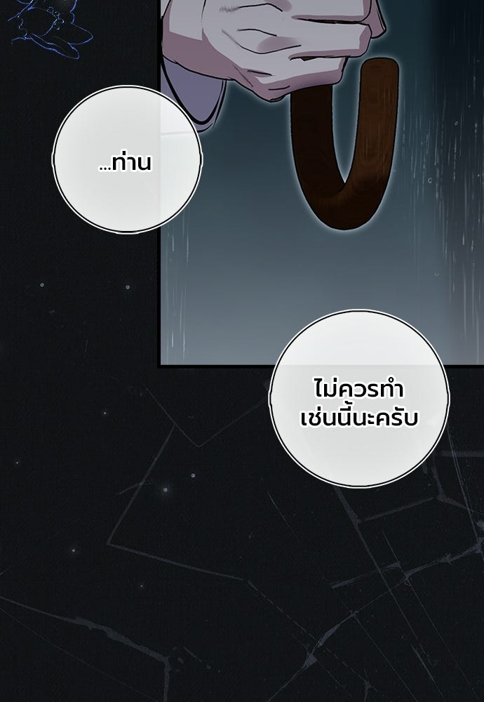 ภูตจิ๋วสมองแจ๋ว - หน้า 55